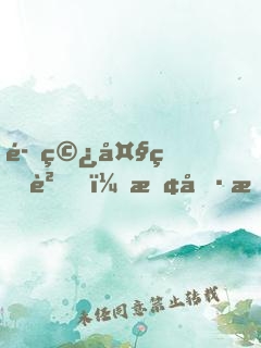 魂穿大熊貓，敢偷我竹筍！
